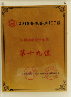 1542092934767030168.png 安徽企業(yè)2.png
